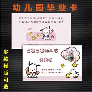 幼儿园儿童名片幼儿园毕业名片联系卡儿童交友学生男生女生留念卡