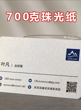 加厚700克冰白珠光棉纸凹白卡莱尼蛋壳雅柔圆角制作印刷艺术名片