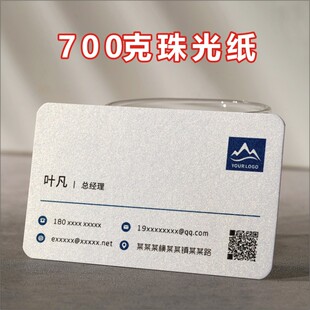 加厚700克冰白珠光棉纸凹白卡莱尼蛋壳雅柔圆角制作印刷艺术名片
