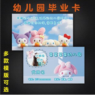 幼儿园名片毕业卡学校联系交友卡印刷美乐蒂三丽鸥小学生DIY照片