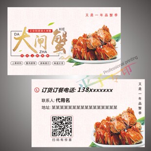 大闸蟹名片覆膜名片水墨风阳湖大闸蟹二维码免费模板阳澄湖大闸蟹