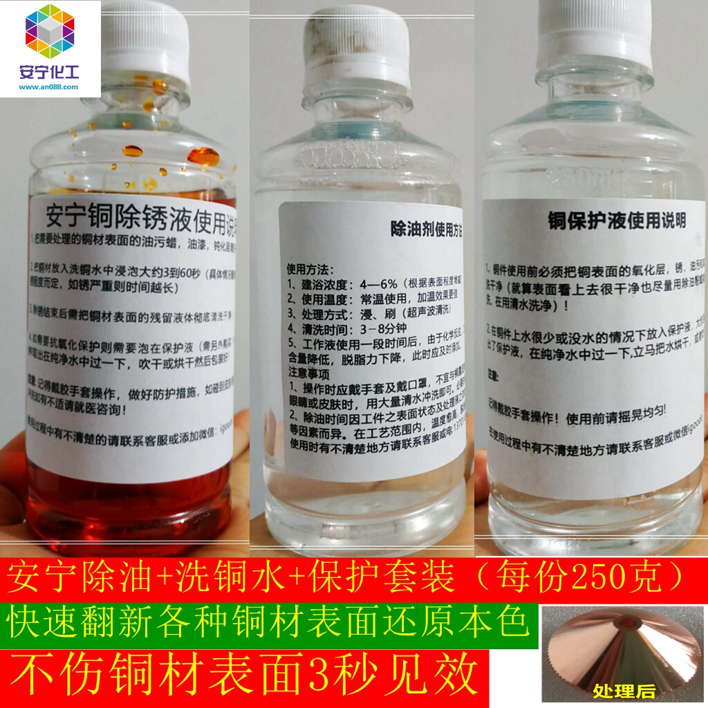 除铜锈清洗液铜绿擦清洁剂光亮剂