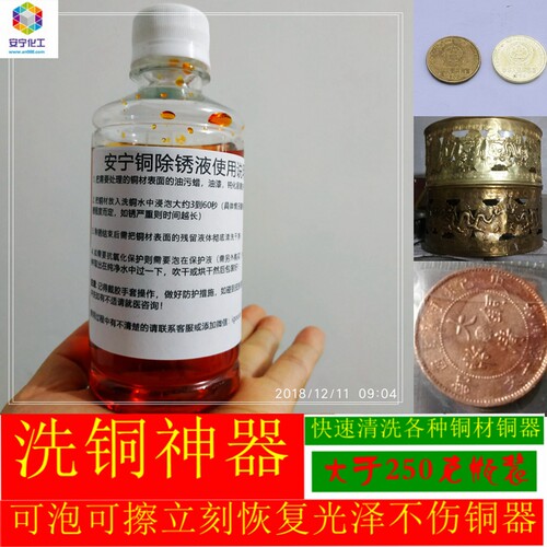 去氧化抛光表面清洁铜锈