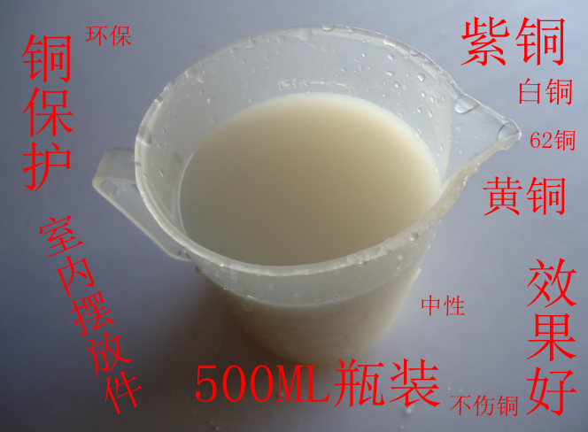 防变色保护剂环保型防锈液