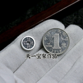 超小迷你精工13mm招财进宝系列古法手工银花钱天一宝泉作品