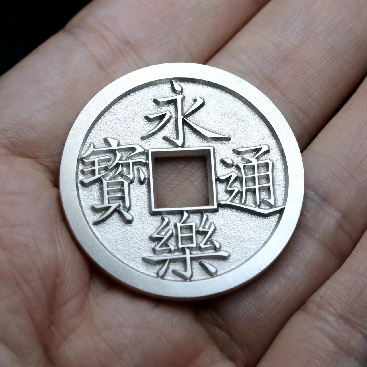 天一宝泉银手工银币古法铸造