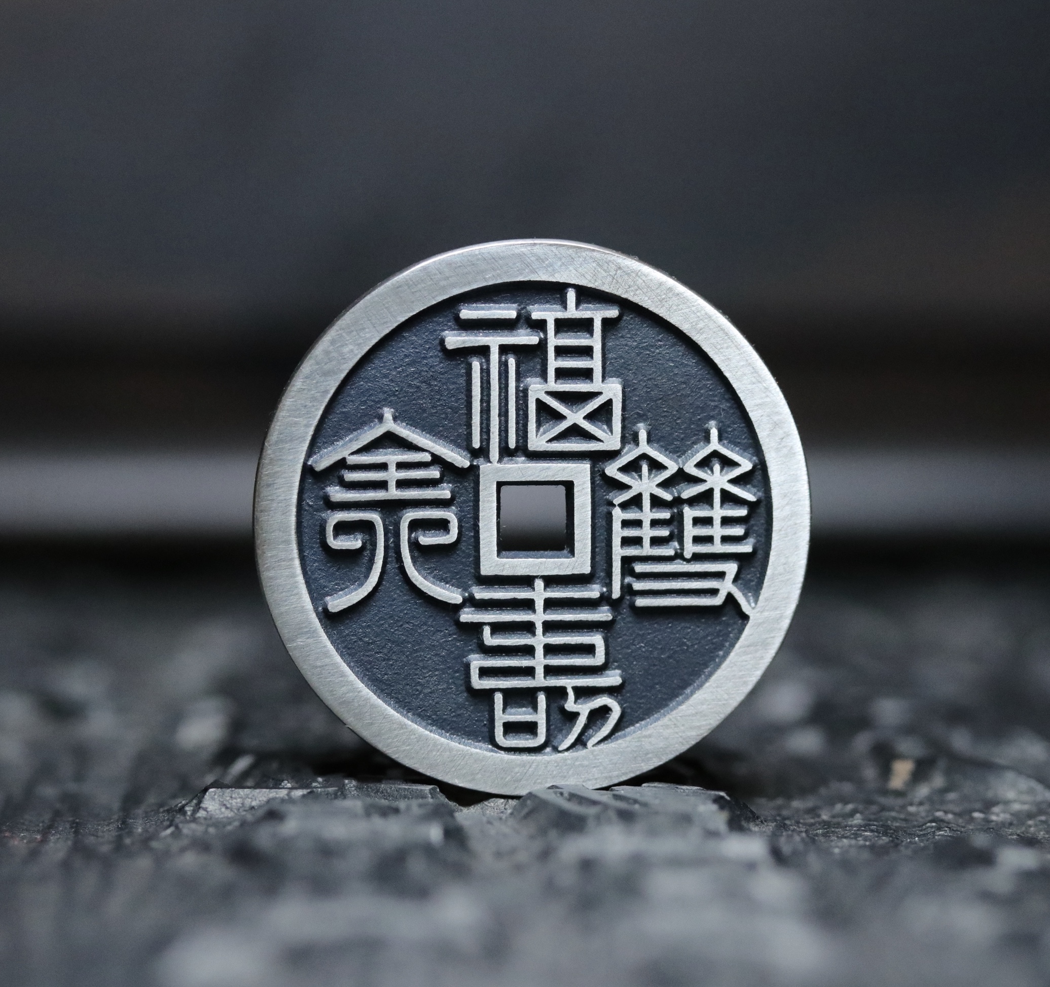 天一宝泉纯银手工制作银币