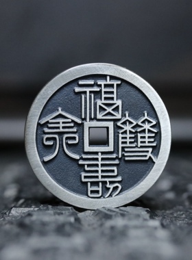 天一宝泉纯银手工制作银币