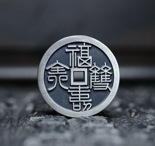 天一宝泉纯银手工制作银币