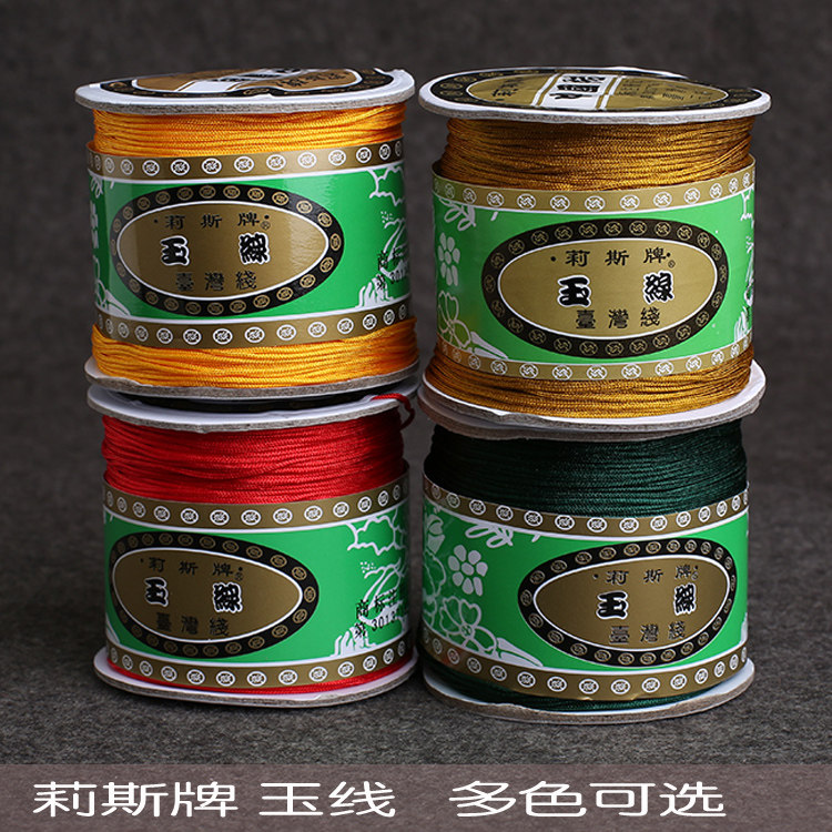 台湾莉斯牌玉线diy手工编织线红线编绳中国结线材红绳子材料