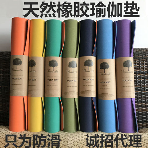 natural rubber yoga mat 天然橡胶瑜伽垫双面防滑JADE款式全橡胶