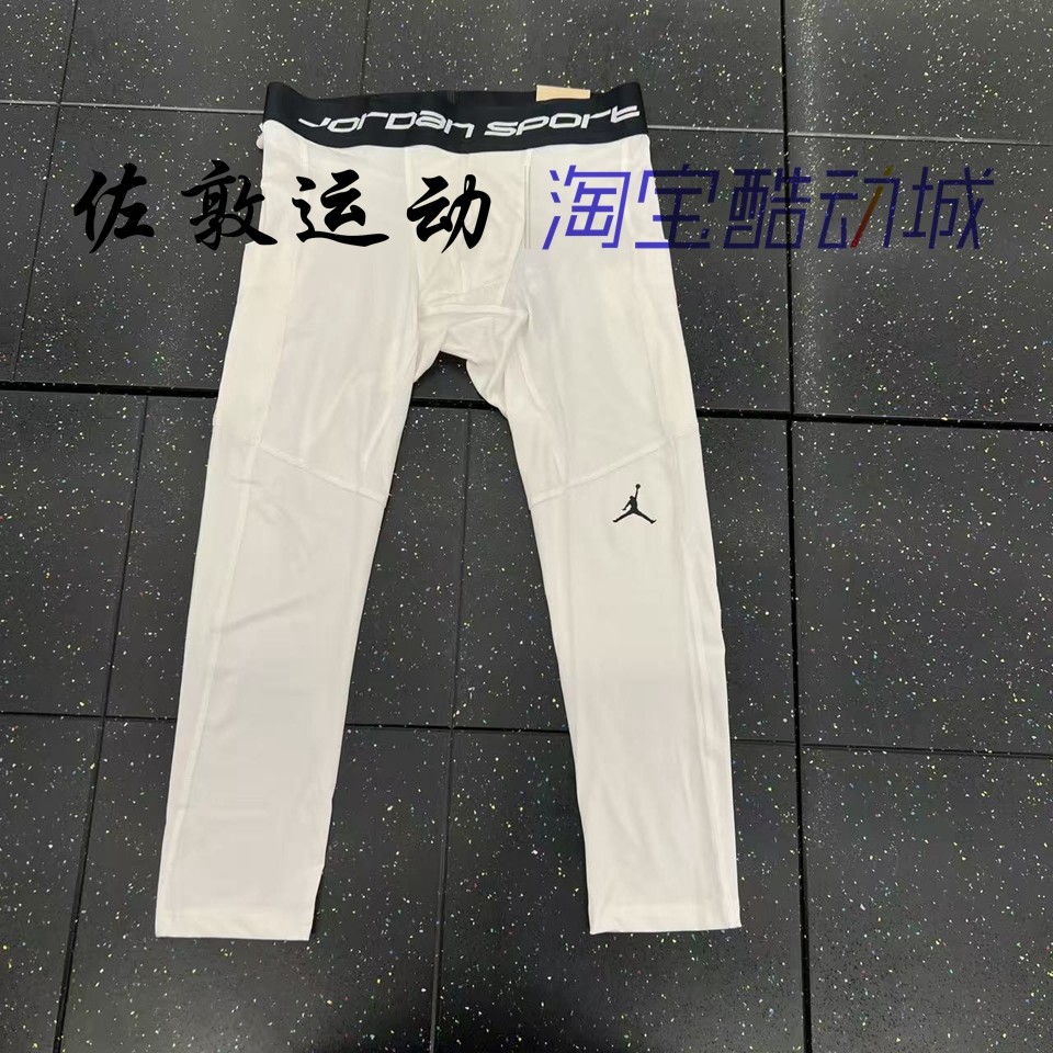 JORDAN Dri-fit男子白色速干运动紧身七分裤 FV8635-100,运动服/休闲服装,运动长裤,淘宝优惠券,粉丝福利购,淘宝优惠卷