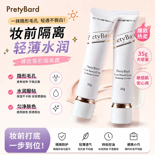 日本普瑞朵素颜霜遮瑕提亮轻薄