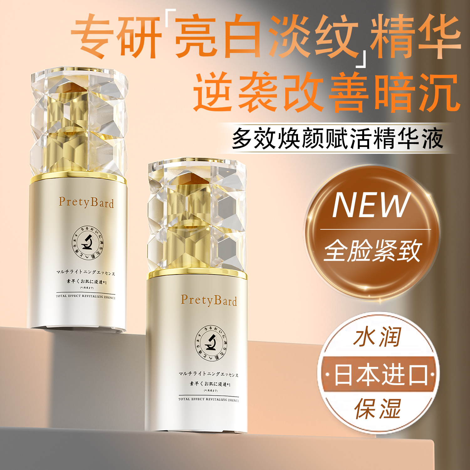 pretybard多效精华液焕颜赋活提亮肤色日本原装进口抗衰老抗皱