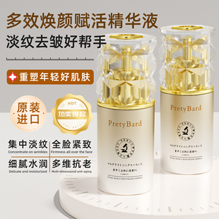 日本进口PRETYBARD多效精华液提亮改善细纹抗初老抗皱面部精华