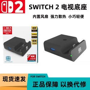 可升级Switch2配件视频转换底座便携NS游戏机连TV电视机转换器