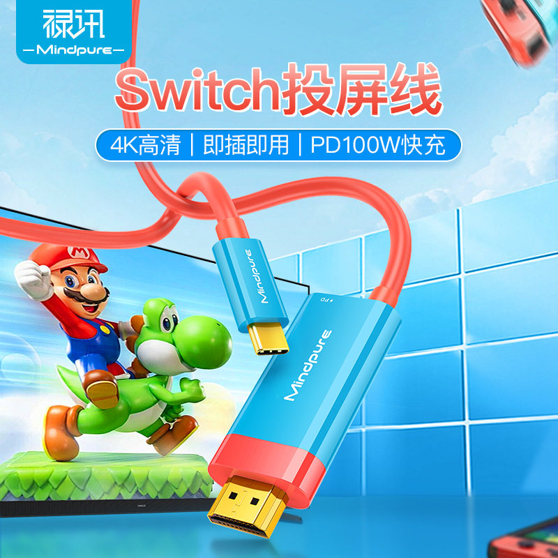 switch任天堂清投屏线4k手机电脑投屏转换线type-c转hdmi转接线