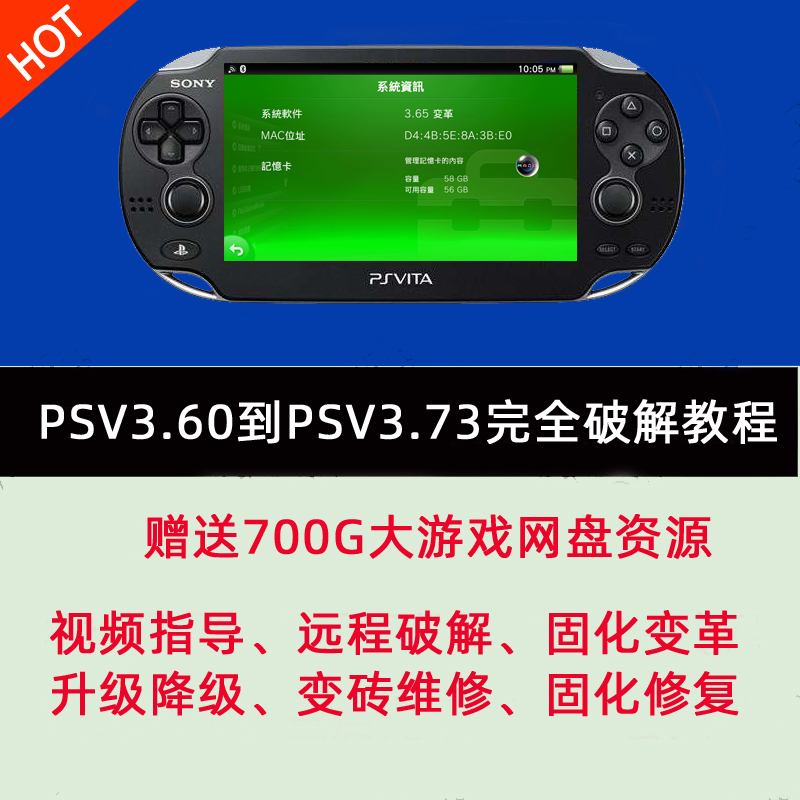 PSV破解刷机1000 2000远程救砖维修升降级固化3.74系统变革黑商店