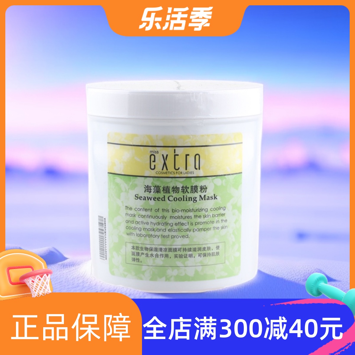 护理海藻植物500g软膜粉专柜新品