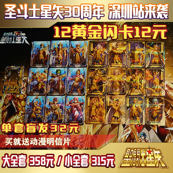 圣斗士星矢深圳站周边海斗士周边