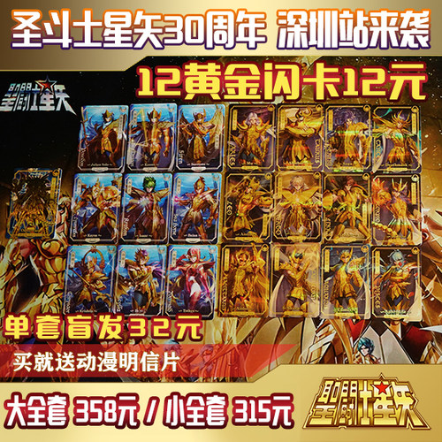 圣斗士星矢深圳站周边海斗士周边