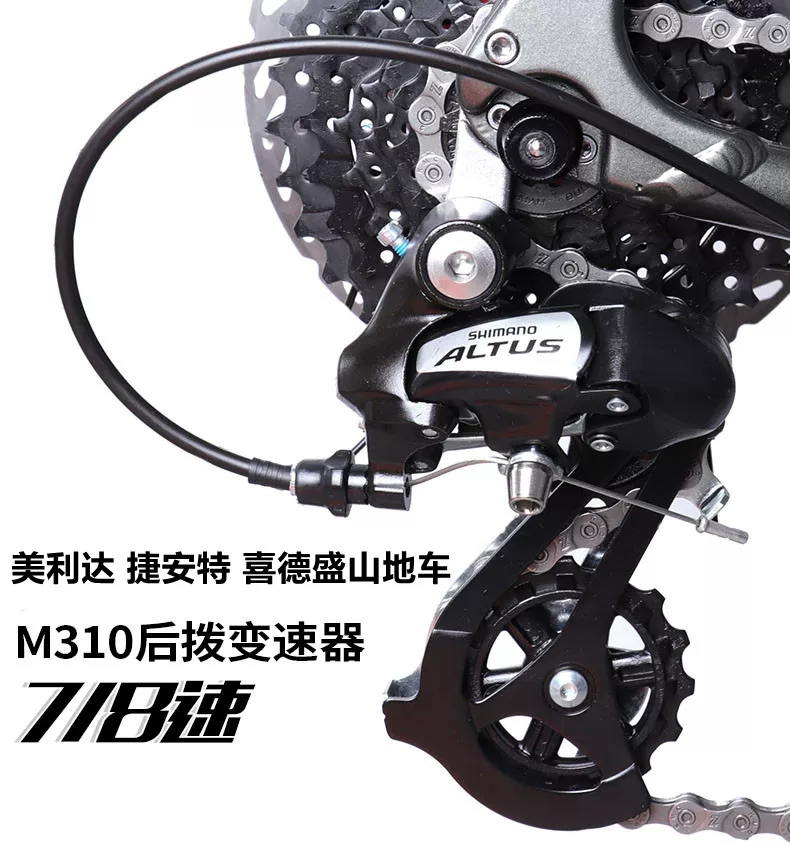 山地车美利M310捷安后拨自行车7/8速21/24速后变速器喜德拔链器