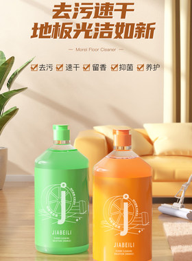 新款地板清洁剂瓷砖木地板清洁剂