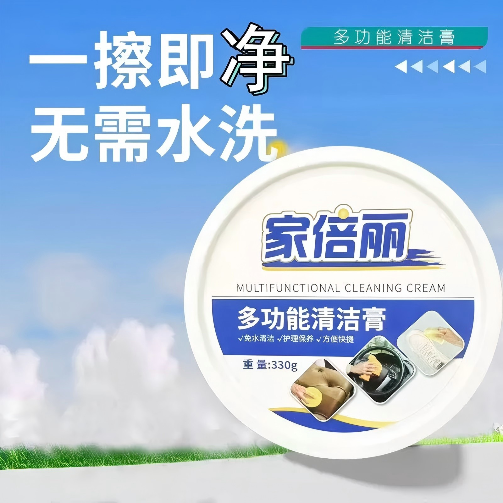【BS专属】多功能清洁膏【发2盒】,洗护清洁剂/卫生巾/纸/香薰,小白鞋清洁剂/巾,淘宝优惠券,粉丝福利购,淘宝优惠卷