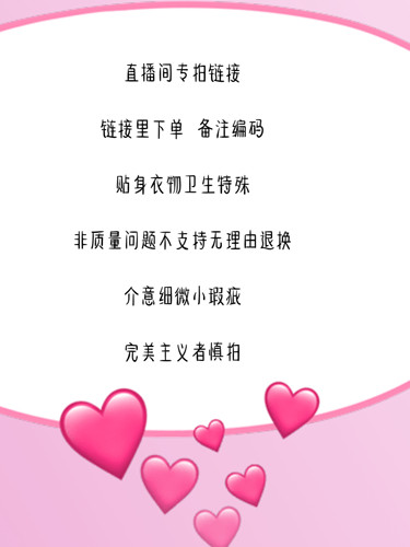 直播链接 贴身衣物no退no换默认微瑕