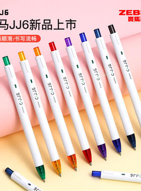 日本斑马虹彩按动中性笔JJ6学生作业考试刷题水笔白杆办公签字笔