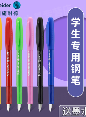 德国schneider施耐德钢笔BK402学生儿童书写练字墨水墨囊钢笔F尖