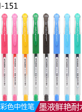 日本uni三菱0.38中性笔UM-151细笔划耐水性彩色水笔财务记帐签字