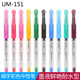 日本uni三菱0.38中性笔UM 151细笔划耐水性彩色水笔财务记帐签字