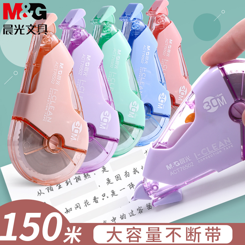 晨光双重外壳耐摔大容量修正带