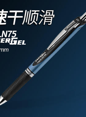 日本Pentel派通BLN75速干按动中性笔学生考试刷题水笔办公签字笔