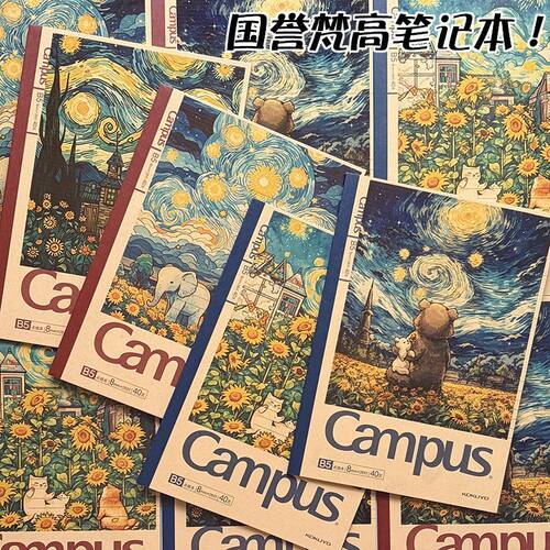 国誉梵高油画笔记本牛皮纸封面