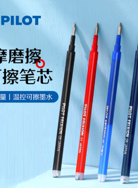 日本百乐可擦水笔芯FR5热可擦按动中性笔芯20/23EF摩磨擦替芯0.5