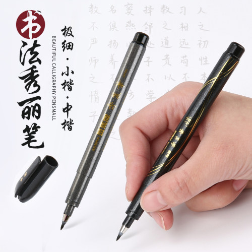 日本斑马秀丽笔书法练字软头笔