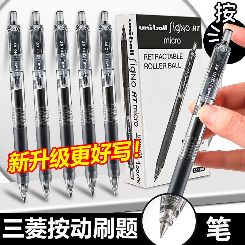 uni/三菱铅笔按动中性笔耐水性