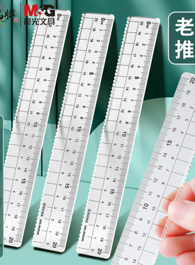 晨光优品尺子防粘橡皮透明波浪直尺小学生20cm长儿童画图划线测量