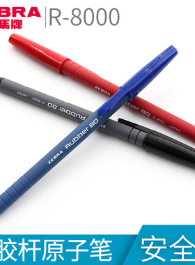 日本ZEBRA斑马R-8000圆珠笔 0.7mm橡胶杆原子笔顺滑油笔防滑笔握