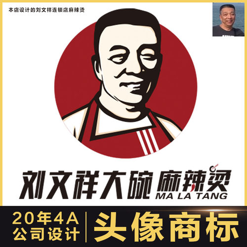 头像设计肖像设计制作头像商标人像人物标志餐饮头像卡通logo定制
