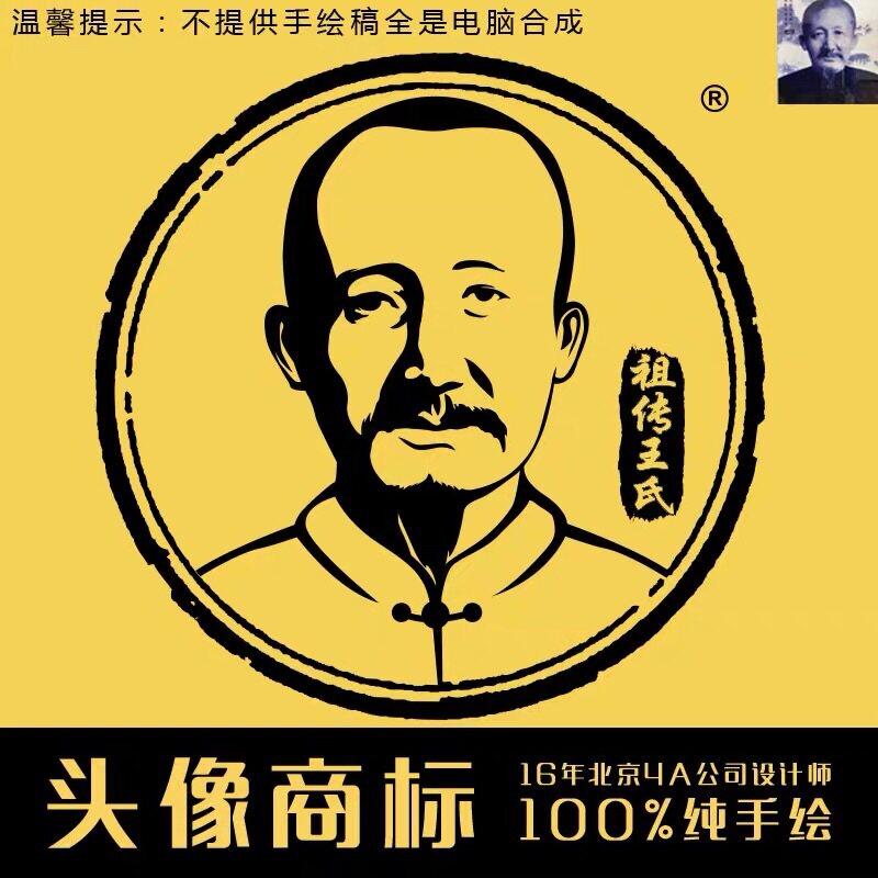 头像设计头像定制头像商标人像头像人物标志头像企业logo设计