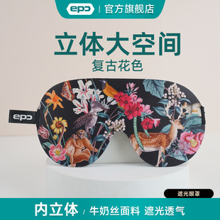 epc眼罩睡眠专用女士夏季 复古遮光罩专用男透气牛奶丝遮盖眼罩