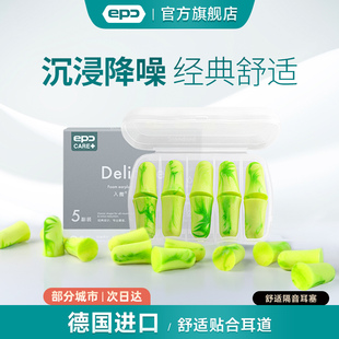 epc经典 德国耳塞睡眠睡觉专用隔音宿舍防吵打呼噜防噪音 舒适款