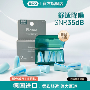 epc花火BLUE 德国耳塞睡眠睡觉专用降噪隔音防噪静音学习防吵