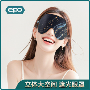 EPC眼罩睡眠遮光专用男女士透气牛奶丝午休睡觉遮盖眼罩