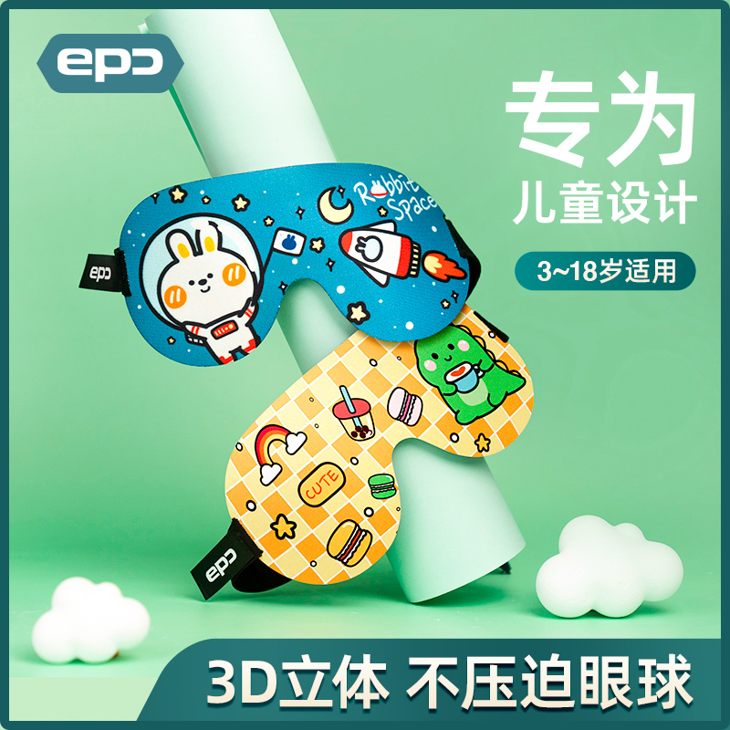 epc遮光眼罩睡眠专用不压眼