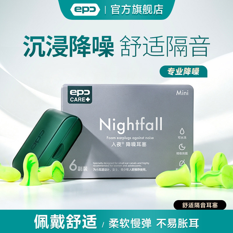 epc隔音降噪睡觉专用耳塞图片
