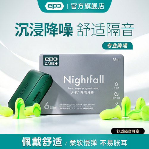 epc隔音降噪睡觉专用耳塞